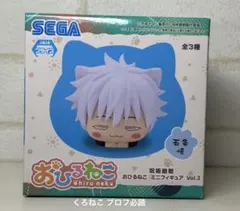 呪術廻戦 おひるねこ ミニフィギュア vol.3 五条悟
