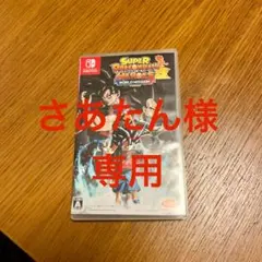 スーパードラゴンボールヒーローズワールドミッション