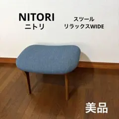2025年最新】リラックスワイド ニトリの人気アイテム - メルカリ