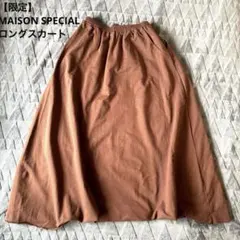 【美品】MAISON SPECIAL ロングスカート ブラウン ウエストゴムのサムネイル