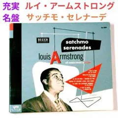【米好盤】ルイ・アームストロング／サッチモ・セレナーデス　ジャズ・Tp＋Voc.
