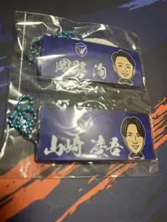 岡野洵 山崎凌吾 Vファーレン長崎 エスプライドタオルキーホルダー