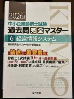2026年最新】中小企業診断士 過去問マスターの人気アイテム - メルカリ