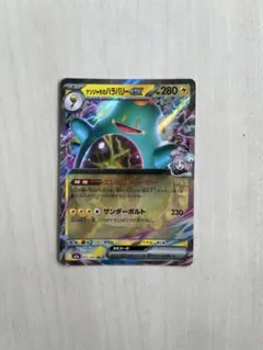 ナンジャモのハラバリーex RR SV9 バトルパートナーズ 030/100のサムネイル