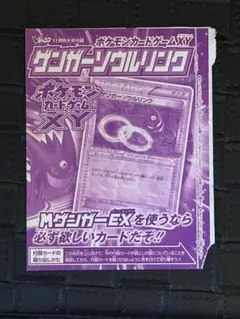 ゲンガーソウルリンク P 「Vジャンプ」11月特大号付録 キラ 055/XY-P