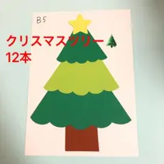 クリスマスツリー　12枚　壁面製作　画用紙　保育園　幼稚園　介護施設　12月