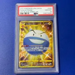 psa10 マルマイン UR S6K 漆黒のガイスト 092/070のサムネイル