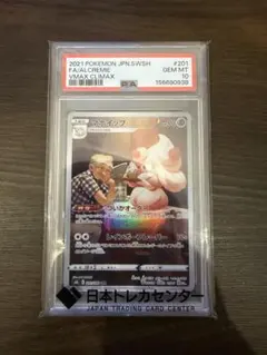 マホイップ CHR PSA10 S8b VMAXクライマックス 201/184 - メルカリ