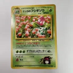 エリカのフシギソウ 旧裏 ポケモンカード Lv.22 ポケカ - メルカリ