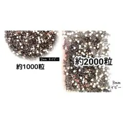 全色セット♥高分子ストーン ２mm／デコパーツ ネイル デコうちわ 高分子ストーン 2mm（水色）約1000粒／デコパーツ ネイル デコうちわ