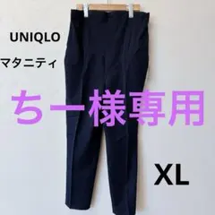 新品☆未使用 UNIQLO マタニティ スマートアンクルパンツ XL ネイビー