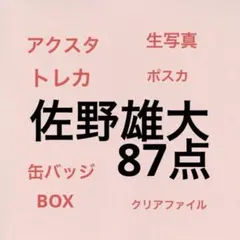 佐野日大 サッカー部 NIHON UNIV 応援グッズセット 日本大学 - メルカリ
