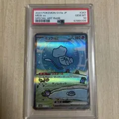 ミュウEX SAR PSA10