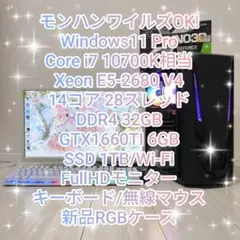 モンハンワイルズOK！ゲーミングPCフルセット Core i7相当 新品部品