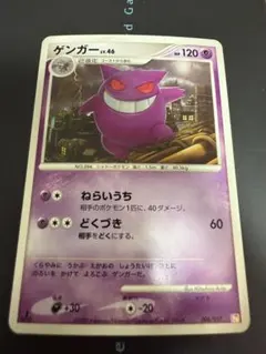 ポケモンカード ゲンガー LV.46 Pt 1ED ねらいうち