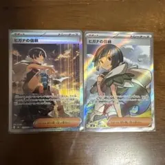 ポケモンカード ヒガナ信頼sar ar3枚 - メルカリ