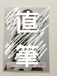 2025年最新】櫻坂 生写真 サインの人気アイテム - メルカリ