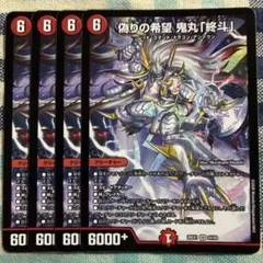 偽りの希望 鬼丸「終斗」ピリオド 4枚 - メルカリ