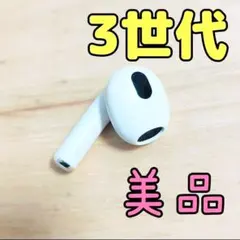 2026年最新】airpods 第3世代 左耳の人気アイテム - メルカリ
