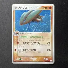 カブトプス ★ 拡張パック まぼろしの森 054/086のサムネイル