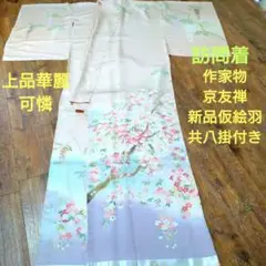 付け下げ訪問着 共八掛 仮絵羽 未仕立て 刺繍 正絹 X515 - メルカリ
