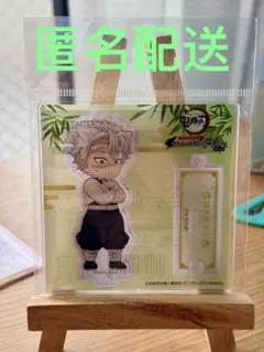 鬼滅の刃　ナンジャタウン　ナンジャ限定　ちびキャラアクリルスタンド　不死川実弥