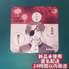 即日発送&匿名配送】ウィンブレ展 特典 コースター 蘇枋隼飛 - メルカリ
