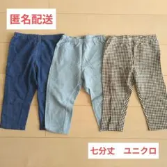UNIQLO　レギンスパンツ七分丈　120 3枚セット