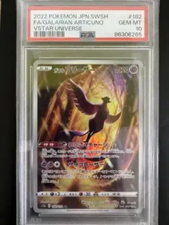 ガラルフリーザー AR PSA10