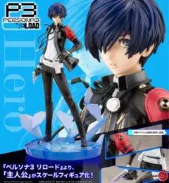 2025年最新】ペルソナ3 ARTFX J リロード P3R主人公の人気