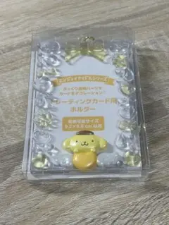 サンリオ　トレーディングカード用ホルダー　トレカケース　ポムポムプリン
