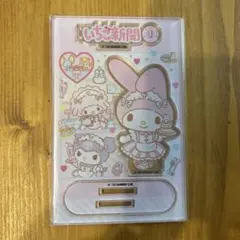 【2点目200円引き】いちご新聞 マイメロディ アクリルスタンド