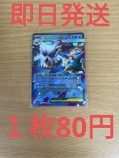 m1s◆残り1枚◆ポケモンカード　メガシンフォニア　メガユキノオーex RR