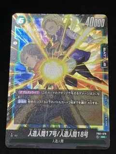 ドラゴンボール　フュージョンワールド　覚醒の鼓動　人造人間17号/18号　L★ 楽天市場】ドラゴンボール フュージョンワールド 人造人間17号