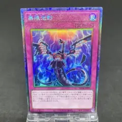 無限泡影　コレクターズレア