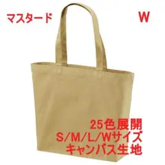 トートバッグ 横長 A4サイズ キャンバス 綿100 無地 着画有 W イエローのサムネイル