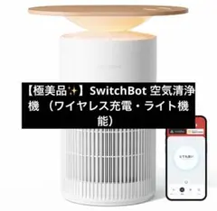 極美品】SwitchBot 空気清浄機 （ワイヤレス充電・ライト機能） - メルカリ