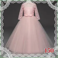 150 ピンク レース 長袖 ドレス ワンピース 発表会 パーティー ロング丈