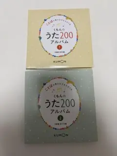 くもんのうた200えほんとアルバムセット - メルカリ