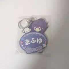 プロセカ×サンリオコラボ 25時ナイトコードで 朝比奈まふゆ ネームプレート