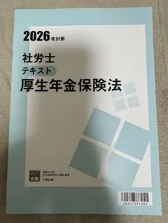 2026年版 社労士試験対策テキスト 15冊セット 大原 2026年度版】みんなが欲しかった!社労士 基礎学習セット | 資格本のTAC