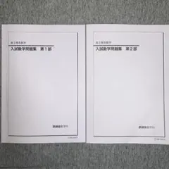 2026年最新】鉄緑会数学問題集の人気アイテム - メルカリ