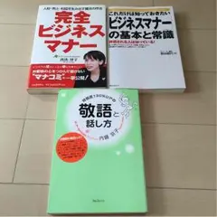 ビジネスマナー まとめ売り