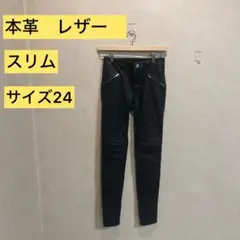 【美品】本革　レザー　デニム　スリム　ブラック　サイズ24