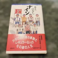 ナイン