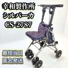 2025年最新】シルバーカーの人気アイテム - メルカリ