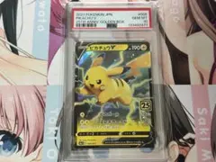 ピカチュウV 25th psa10ゴールデンボックス①