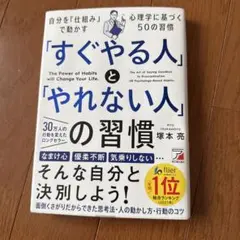 すぐやる人とやれない人の習慣