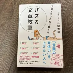 バズる文章教室 三宅香帆著