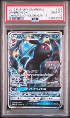 2025年最新】ブラッキーgx チャンピオンズリーグ psa10の人気